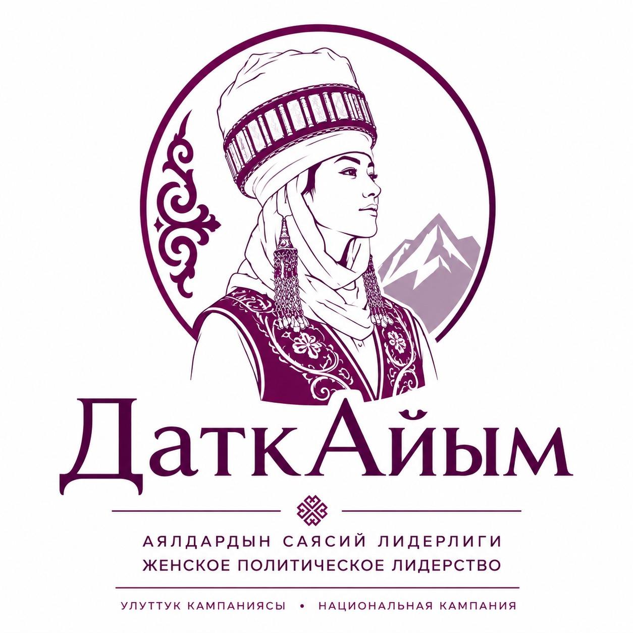 Лого_Даткайым